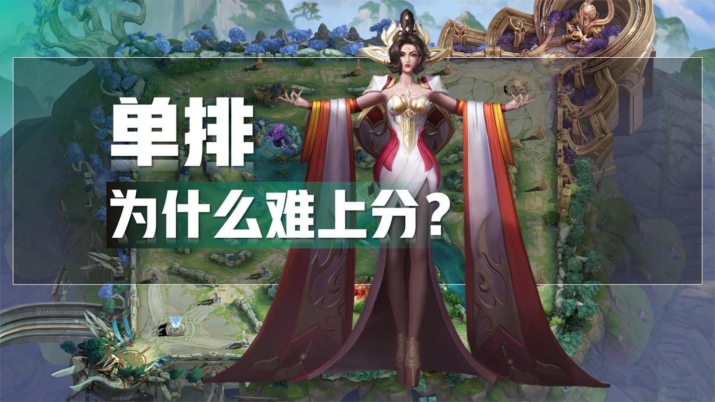 王者单排很难吗(王者荣耀单排上王者难不难)-第2张图片-无暮网 王者单排很难吗(王者荣耀单排上王者难不难)-第2张图片-无暮网