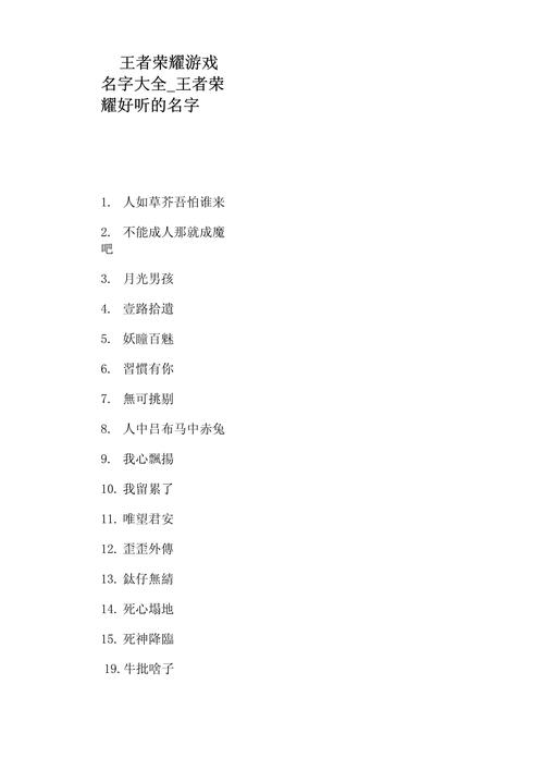 王者荣耀庄周起名字大全霸气,王者荣耀庄周取名-第5张图片-无暮网 王者荣耀庄周起名字大全霸气,王者荣耀庄周取名-第5张图片-无暮网