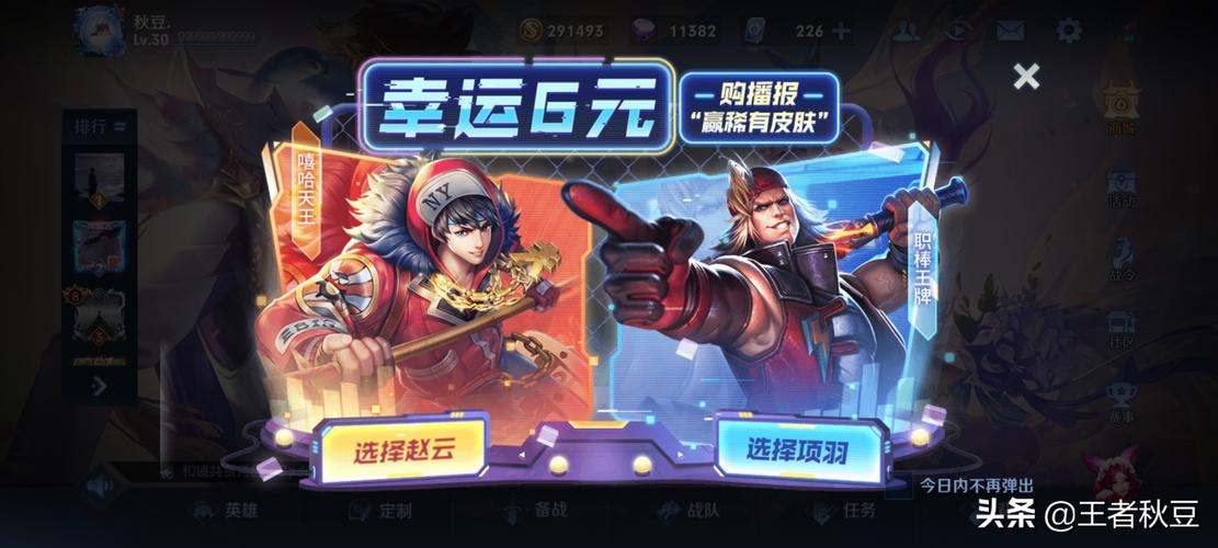 王者赵云怎么拥有皮肤碎片(赵云皮肤怎么得到)-第2张图片-无暮网 王者赵云怎么拥有皮肤碎片(赵云皮肤怎么得到)-第2张图片-无暮网
