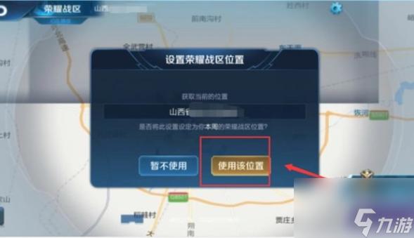 王者荣耀怎样可以定位到其他地方呢苹果,iphone王者怎么定位别的地区-第5张图片-无暮网 王者荣耀怎样可以定位到其他地方呢苹果,iphone王者怎么定位别的地区-第5张图片-无暮网