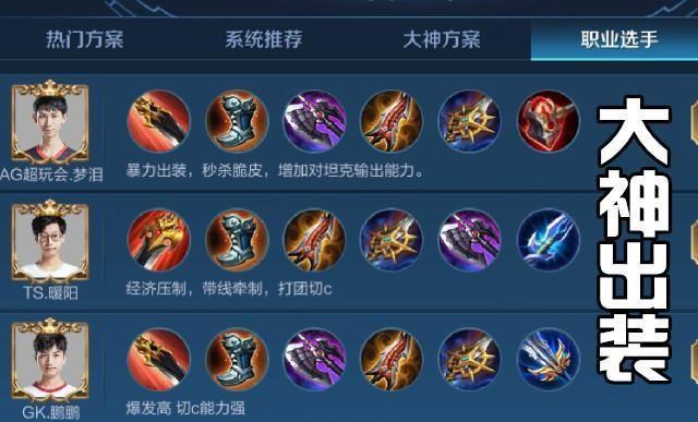 王者怎么出装顺序（王者应该怎么出装）