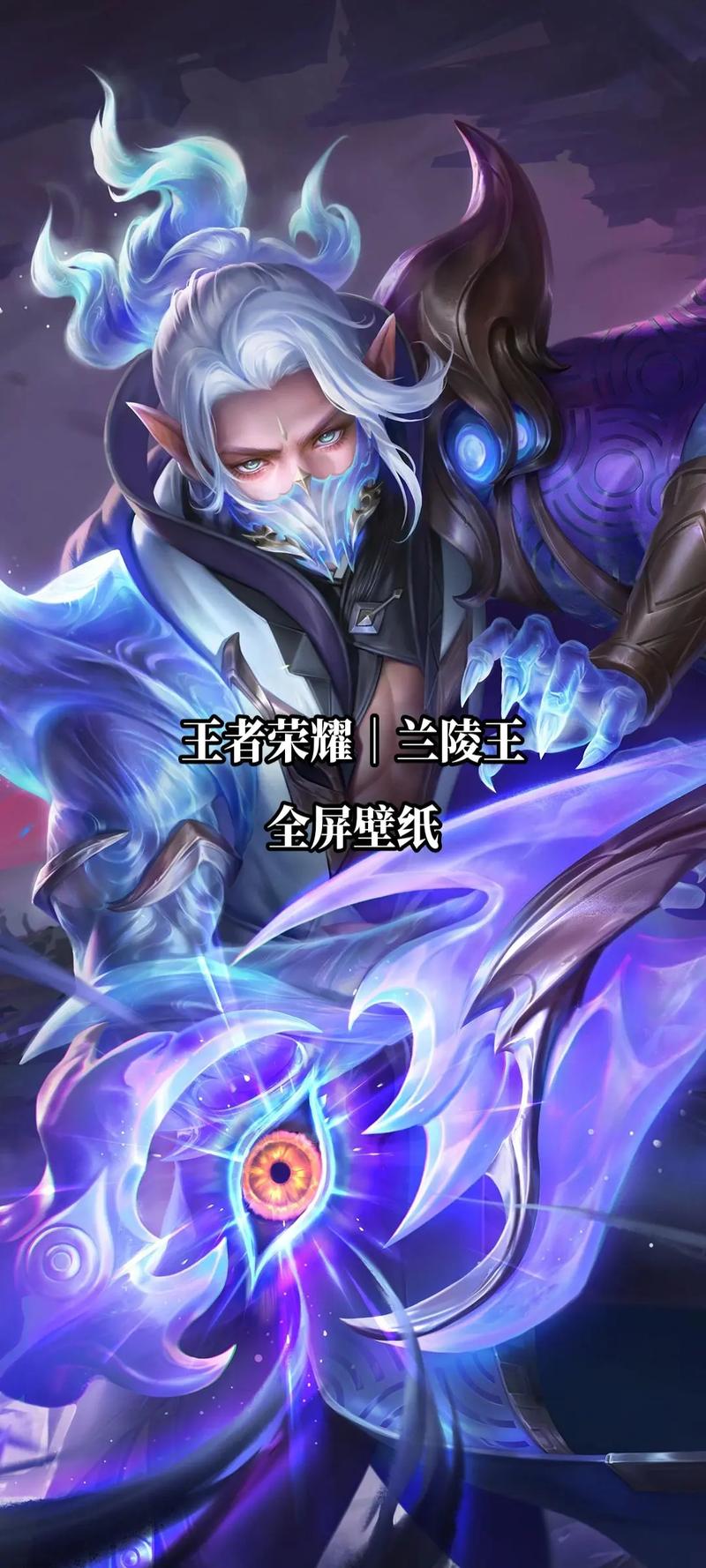 王者荣耀里面兰陵王怎么玩儿?(王者荣耀兰陵王怎样玩)-第6张图片-无暮网 王者荣耀里面兰陵王怎么玩儿?(王者荣耀兰陵王怎样玩)-第6张图片-无暮网