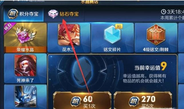 王者荣耀里钻石夺宝在哪里,王者荣耀钻石夺宝在哪里点进去-第1张图片-无暮网 王者荣耀里钻石夺宝在哪里,王者荣耀钻石夺宝在哪里点进去-第1张图片-无暮网