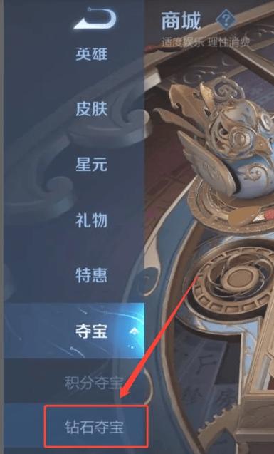 王者荣耀里钻石夺宝在哪里,王者荣耀钻石夺宝在哪里点进去-第4张图片-无暮网 王者荣耀里钻石夺宝在哪里,王者荣耀钻石夺宝在哪里点进去-第4张图片-无暮网