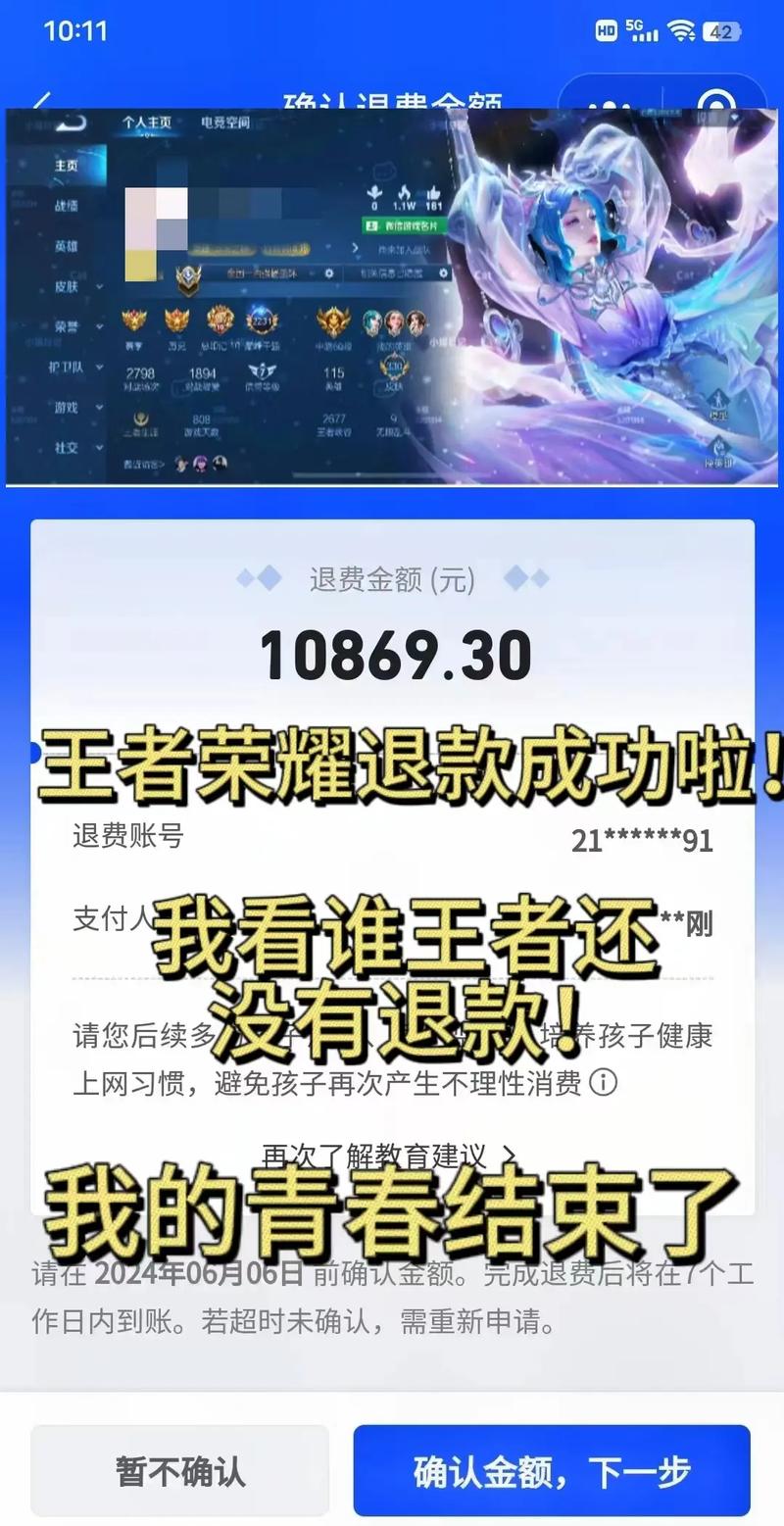 王者荣耀从哪退款（王者荣耀在哪退款）
