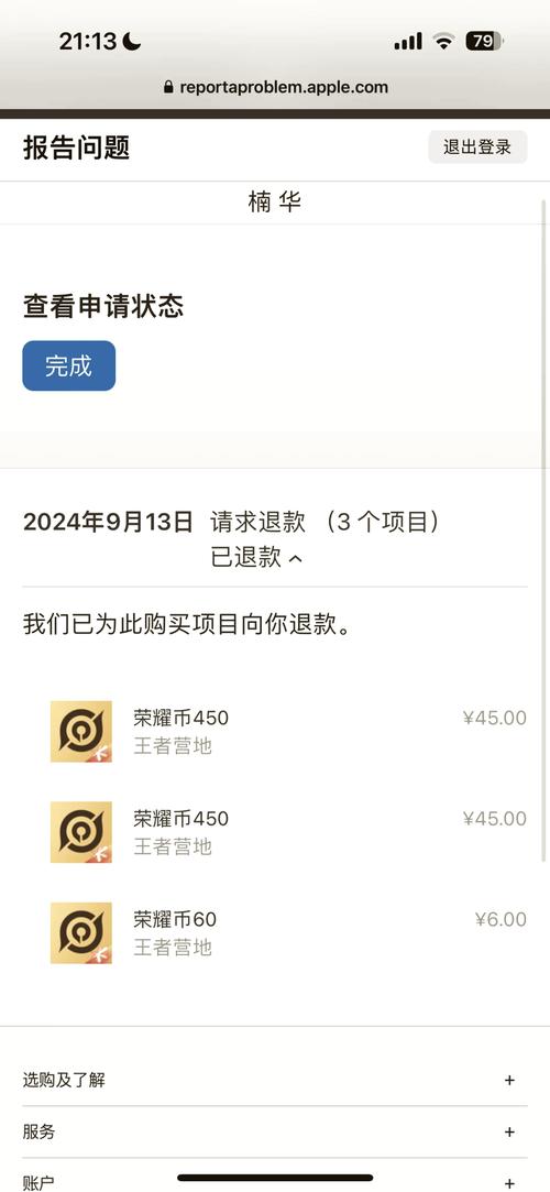 王者荣耀从哪退款(王者荣耀在哪退款)-第5张图片-无暮网 王者荣耀从哪退款(王者荣耀在哪退款)-第5张图片-无暮网