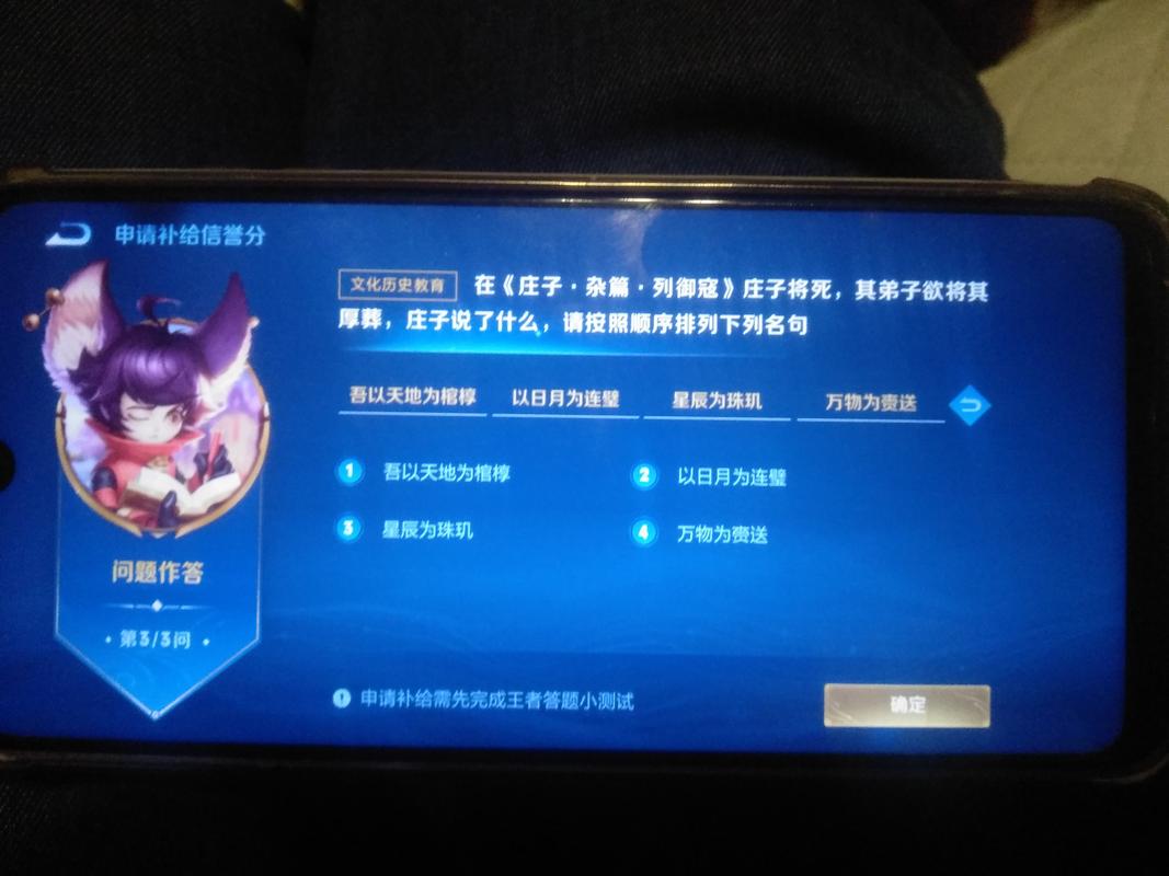 王者荣耀的答题解除在哪(王者答题的答案)-第3张图片-无暮网 王者荣耀的答题解除在哪(王者答题的答案)-第3张图片-无暮网