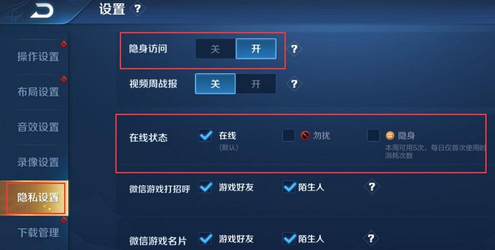 王者荣耀微信好友怎么让他看不到我在玩（在王者荣耀怎么让微信好友看不到你的存在）-第6张图片-无暮网