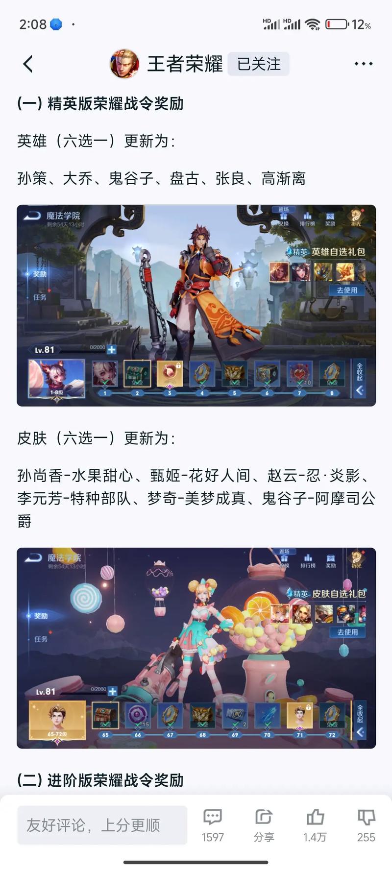 王者荣耀进阶战令有什么用(王者荣耀进阶战令有啥用)-第2张图片-无暮网 王者荣耀进阶战令有什么用(王者荣耀进阶战令有啥用)-第2张图片-无暮网