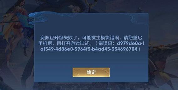 王者荣耀安装包一直升级失败应该怎么做回事（王者荣耀为什么说安装包升级失败）-第1张图片-无暮网