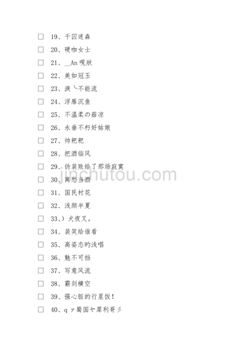 王者名字女生6字高冷英文版(王者网名女英文)-第1张图片-无暮网 王者名字女生6字高冷英文版(王者网名女英文)-第1张图片-无暮网