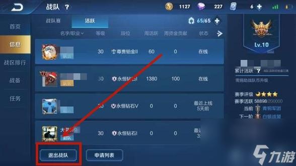 怎么查看王者荣耀加入的战队(王者荣耀怎么看我加入的战队)-第2张图片-无暮网 怎么查看王者荣耀加入的战队(王者荣耀怎么看我加入的战队)-第2张图片-无暮网