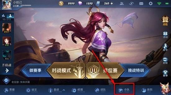 怎么查看王者荣耀加入的战队(王者荣耀怎么看我加入的战队)-第6张图片-无暮网 怎么查看王者荣耀加入的战队(王者荣耀怎么看我加入的战队)-第6张图片-无暮网