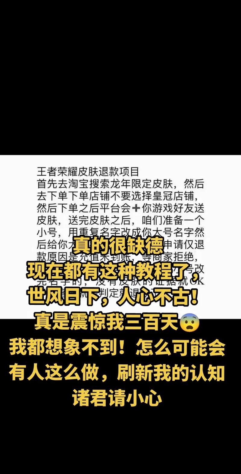 王者荣耀退款皮肤会不会收回来（王者荣耀申请退款之后皮肤会消失吗）-第3张图片-无暮网