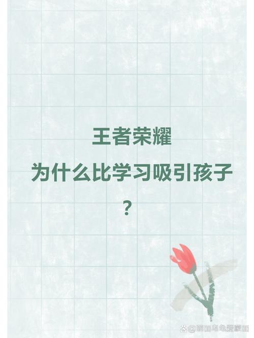 小孩玩王者荣耀有好处吗（小孩子玩王者荣耀上瘾怎么办）-第6张图片-无暮网