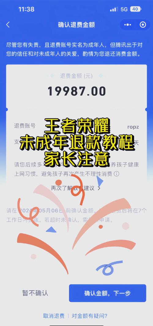 未成年王者全额退款多久能到账(未成年王者全额退款多久能到账户)-第2张图片-无暮网 未成年王者全额退款多久能到账(未成年王者全额退款多久能到账户)-第2张图片-无暮网