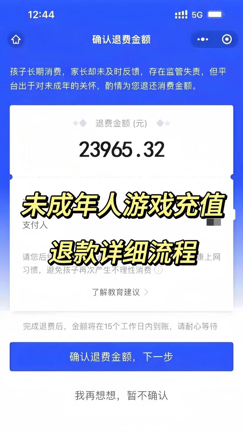未成年王者全额退款多久能到账(未成年王者全额退款多久能到账户)-第6张图片-无暮网 未成年王者全额退款多久能到账(未成年王者全额退款多久能到账户)-第6张图片-无暮网
