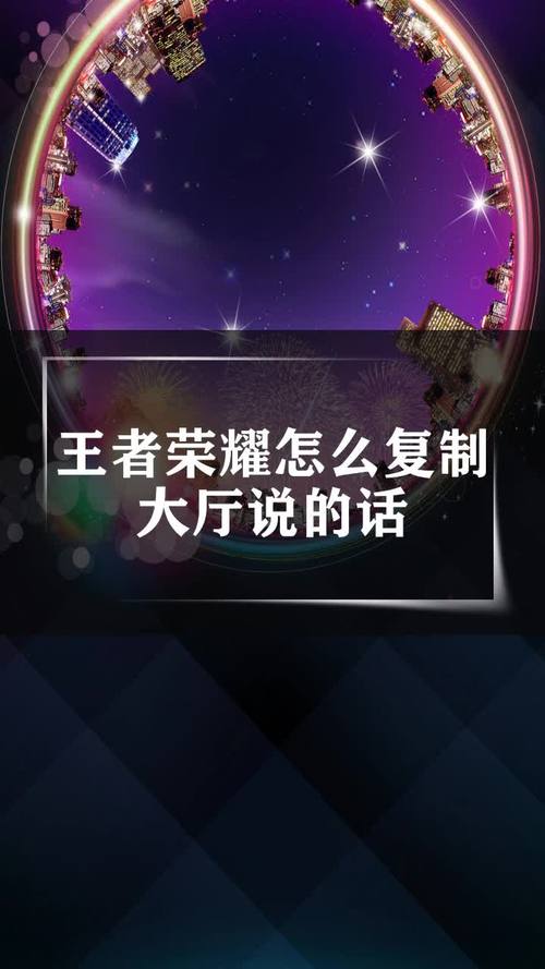 王者荣耀里的聊天怎么复制文字（王者荣耀聊天里面怎么复制）-第4张图片-无暮网