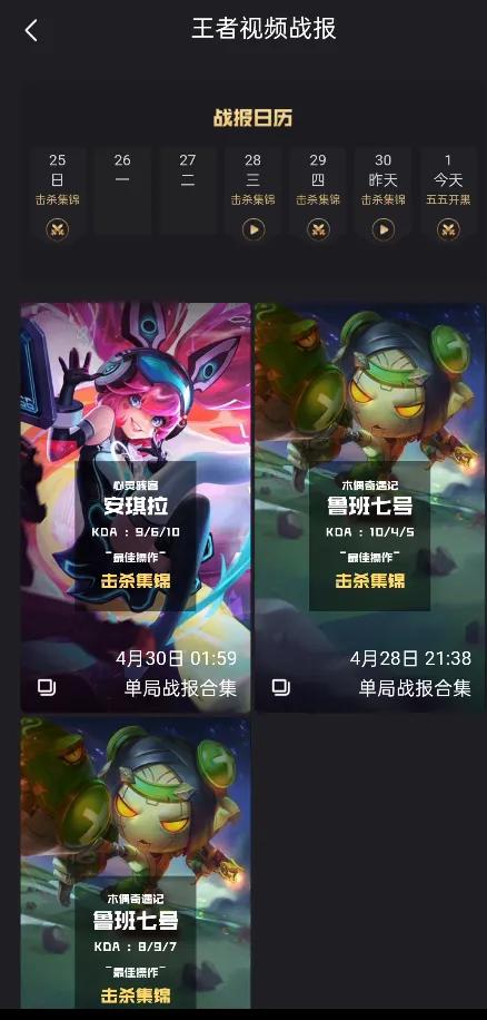 王者战报怎么导出,王者游戏战报在哪里-第3张图片-无暮网
