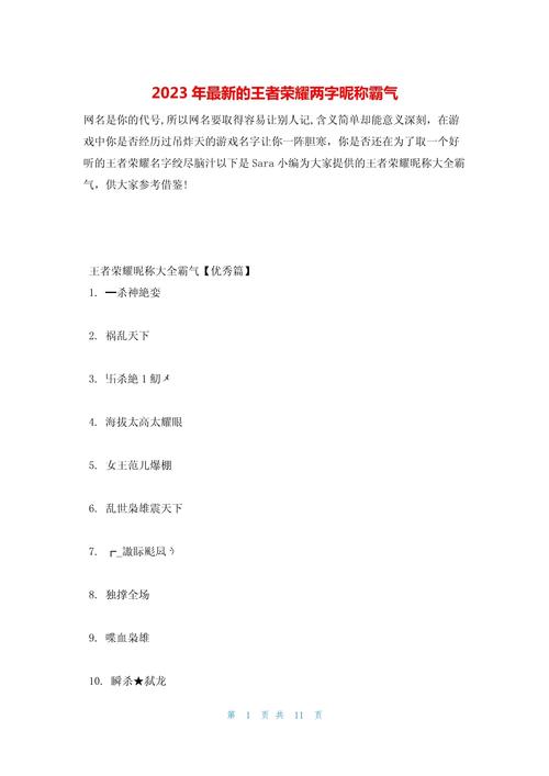 起个王者荣耀游戏名女生两个字霸气冷酷,王者游戏名字 女生两字-第4张图片-无暮网 起个王者荣耀游戏名女生两个字霸气冷酷,王者游戏名字 女生两字-第4张图片-无暮网