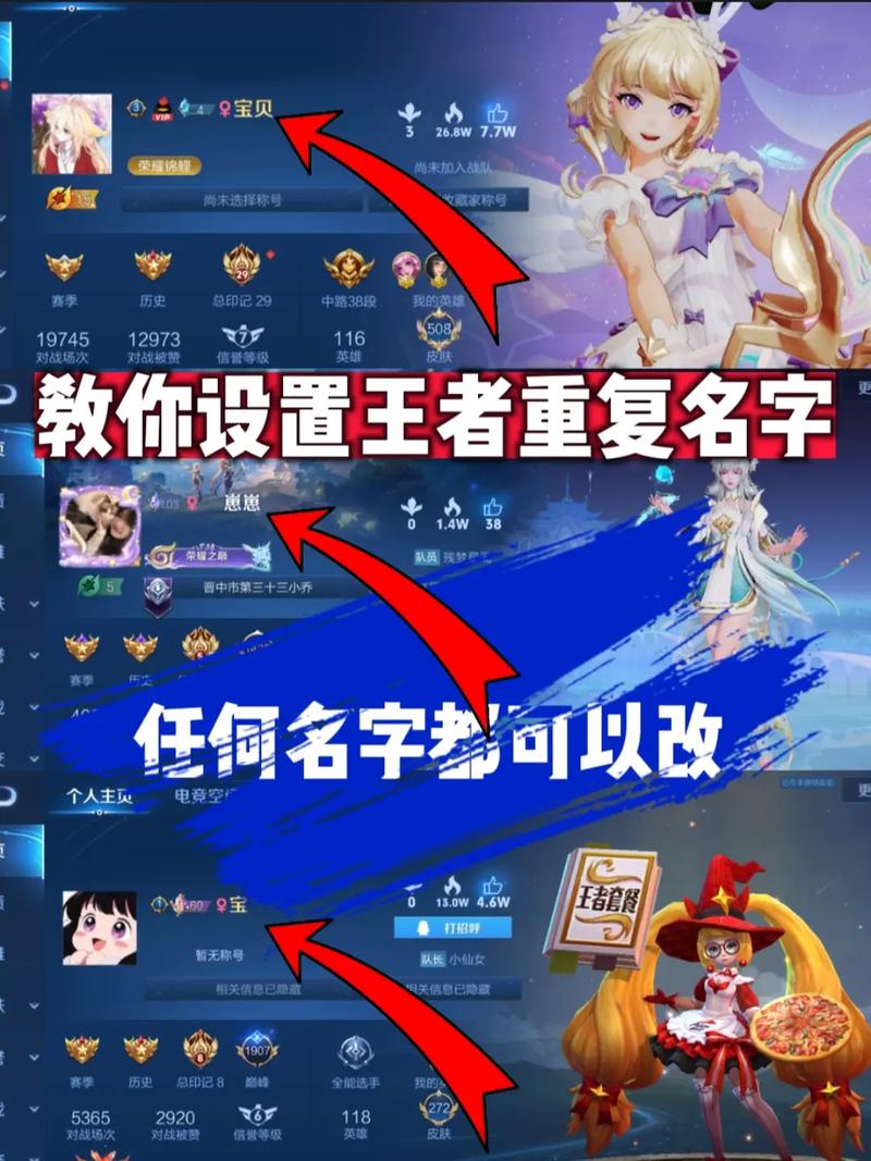 王者重复昵称怎么弄（王者重复名怎么弄最新）-第4张图片-无暮网