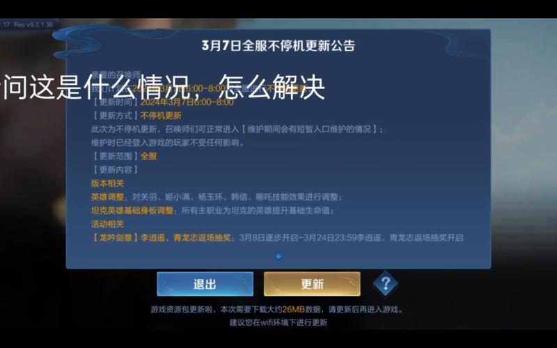 王者更新怎么办,王者游戏更新-第1张图片-无暮网 王者更新怎么办,王者游戏更新-第1张图片-无暮网