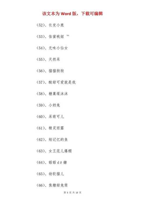 王者昵称幽默名字大全女生可爱两个字(王者荣耀幽默风趣名字两个字)-第4张图片-无暮网 王者昵称幽默名字大全女生可爱两个字(王者荣耀幽默风趣名字两个字)-第4张图片-无暮网