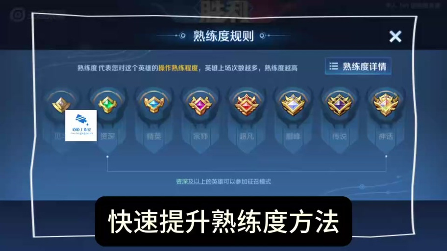 王者荣耀英雄熟练度怎么增加,王者荣耀英雄熟练度怎么提升-第7张图片-无暮网 王者荣耀英雄熟练度怎么增加,王者荣耀英雄熟练度怎么提升-第7张图片-无暮网