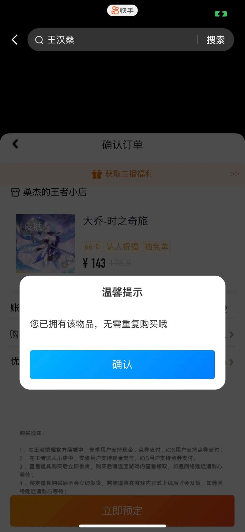 王者荣耀可以查看皮肤获得时间吗(王者能不能看皮肤获得时间)-第4张图片-无暮网 王者荣耀可以查看皮肤获得时间吗(王者能不能看皮肤获得时间)-第4张图片-无暮网