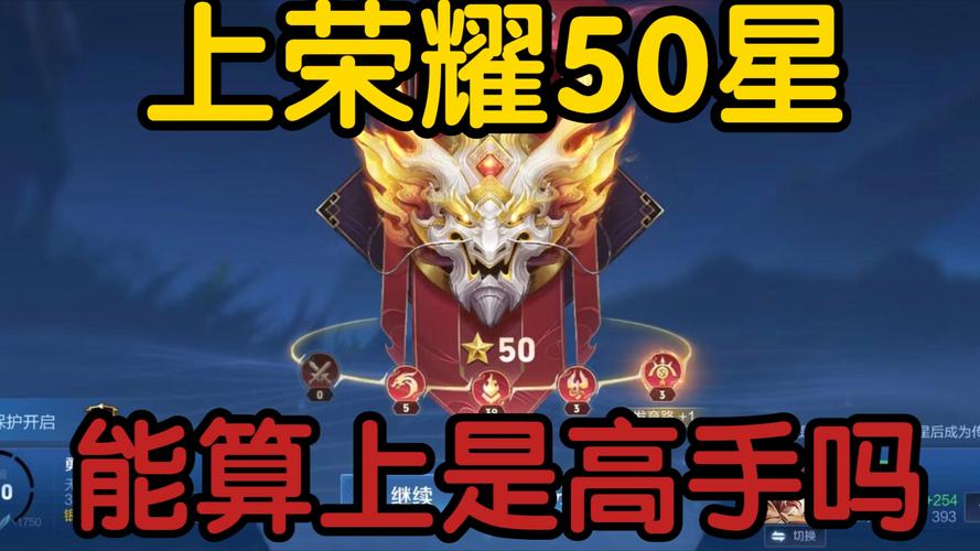王者荣耀多少颗星算高端局(王者荣耀多少颗星算高端局啊)-第3张图片-无暮网 王者荣耀多少颗星算高端局(王者荣耀多少颗星算高端局啊)-第3张图片-无暮网