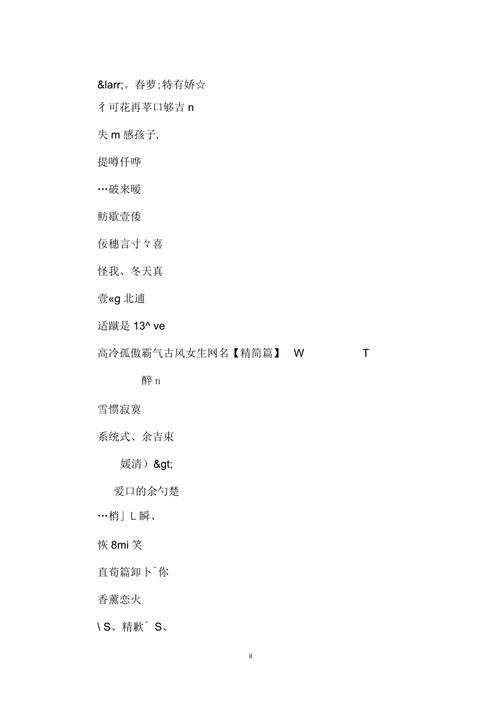 御姐范的王者名字大全（御姐一点的王者名字）-第4张图片-无暮网