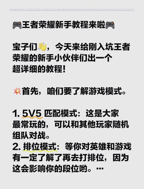快速入手王者荣耀的方法(快速入手王者荣耀的方法视频)-第3张图片-无暮网 快速入手王者荣耀的方法(快速入手王者荣耀的方法视频)-第3张图片-无暮网