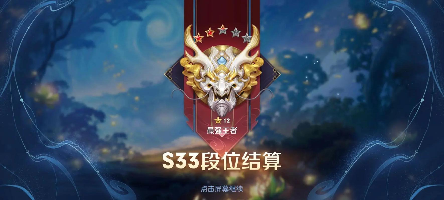 打到王者掉到星耀还能打巅峰赛吗（王者荣耀上到王者掉到星耀可以打巅峰赛吗）-第6张图片-无暮网