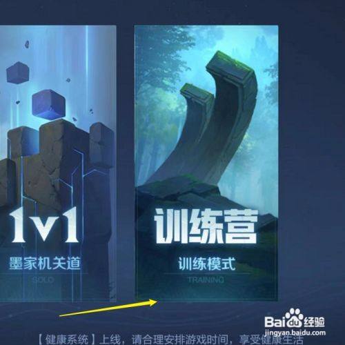 王者怎么找到训练营位置信息,王者荣耀在哪里进入训练营-第5张图片-无暮网 王者怎么找到训练营位置信息,王者荣耀在哪里进入训练营-第5张图片-无暮网