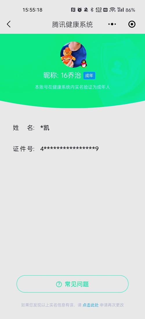 这么改王者实名认证,改王者实名认证要什么条件-第4张图片-无暮网 这么改王者实名认证,改王者实名认证要什么条件-第4张图片-无暮网