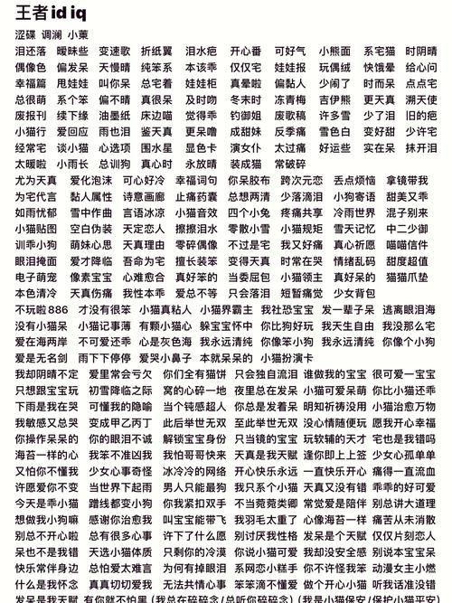 王者简单好听的id,简单好听的王者荣耀名字-第1张图片-无暮网 王者简单好听的id,简单好听的王者荣耀名字-第1张图片-无暮网