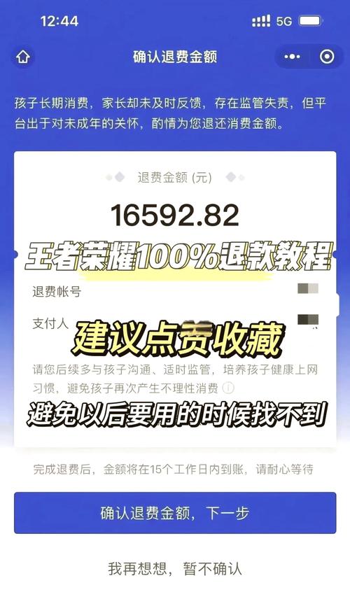 王者荣耀怎样申请未成年退款,王者荣耀申请未成年退款退多少-第5张图片-无暮网 王者荣耀怎样申请未成年退款,王者荣耀申请未成年退款退多少-第5张图片-无暮网