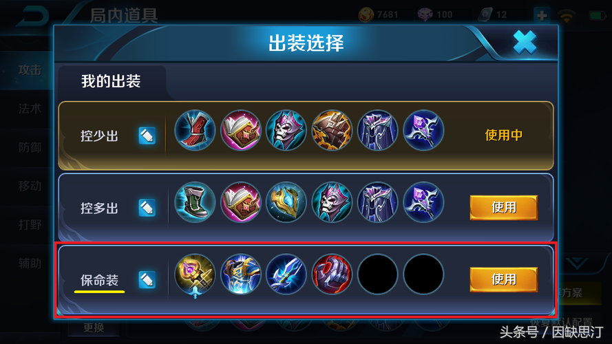 王者荣耀怎么调出装的地方显示（王者荣耀怎么调出装的地方显示出来）-第4张图片-无暮网