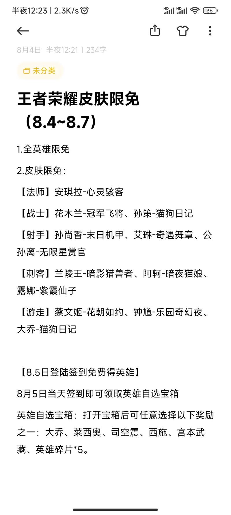 王者女神节更新,王者女神节更新孙尚香会返场吗-第4张图片-无暮网