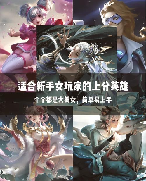 适合新手女生玩的王者荣耀英雄联盟（适合新手女生玩的lol英雄）-第4张图片-无暮网