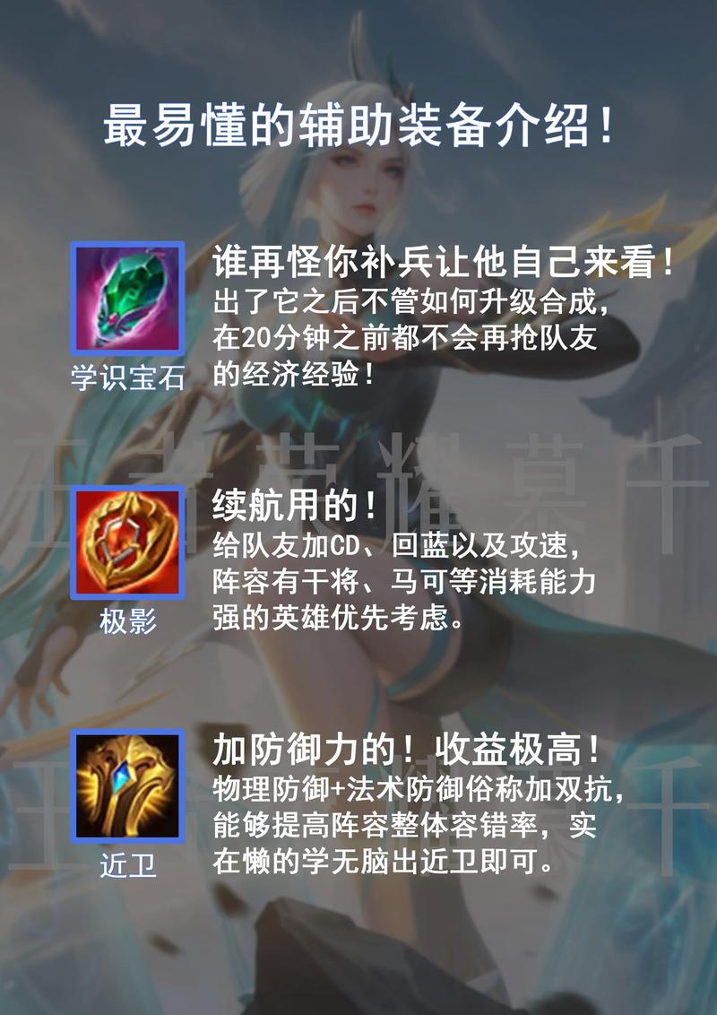 王者最实用的辅助装备排名,王者最实用的辅助装备排名-第7张图片-无暮网