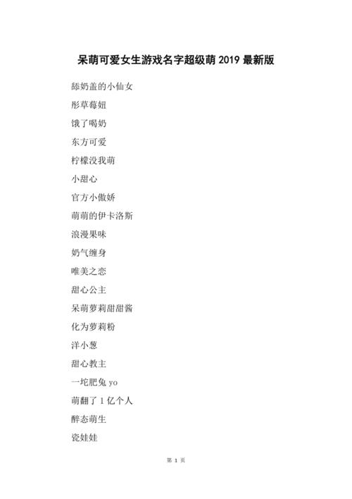 王者荣耀女孩子游戏名可爱的名字大全(王者荣耀女孩子用的游戏名)-第3张图片-无暮网 王者荣耀女孩子游戏名可爱的名字大全(王者荣耀女孩子用的游戏名)-第3张图片-无暮网