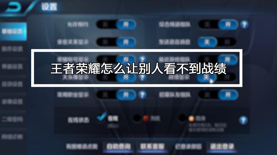 新版王者荣耀如何隐藏战绩显示（2021王者怎么隐藏战绩）-第2张图片-无暮网