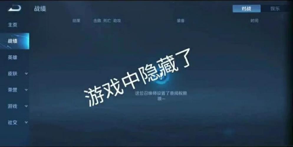 新版王者荣耀如何隐藏战绩显示（2021王者怎么隐藏战绩）-第8张图片-无暮网