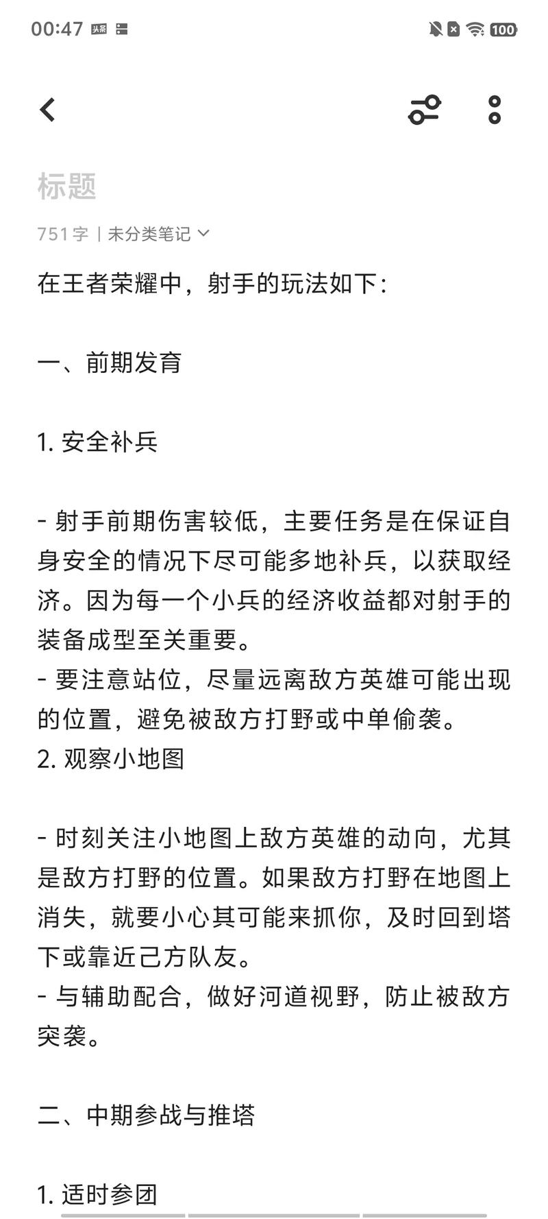 王者荣耀射手的打法思路和技巧,王者荣耀射手打法教学-第5张图片-无暮网 王者荣耀射手的打法思路和技巧,王者荣耀射手打法教学-第5张图片-无暮网