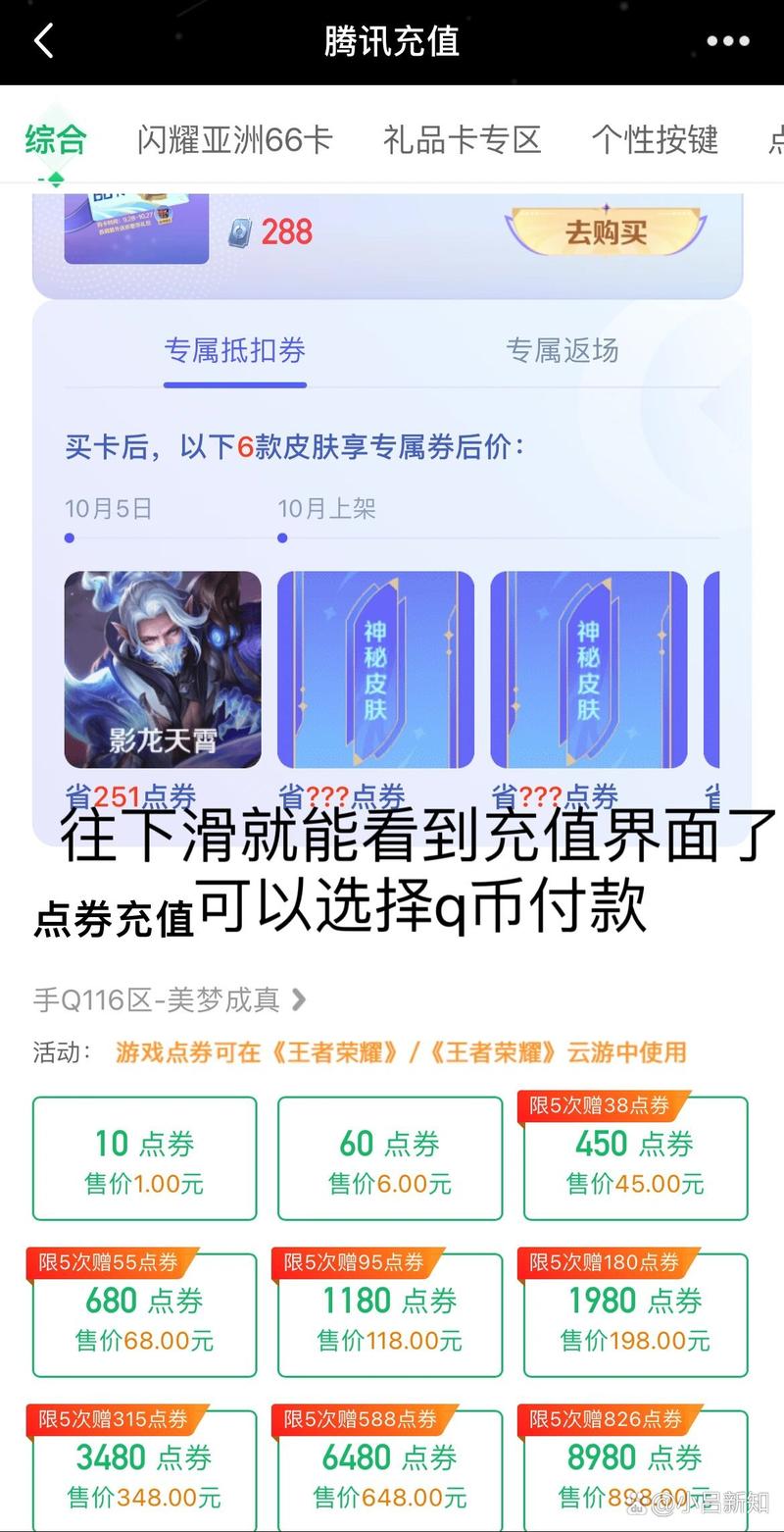 苹果手机充王者荣耀点券怎么用q币支付（苹果系统王者荣耀怎么用q币充值点券）-第3张图片-无暮网