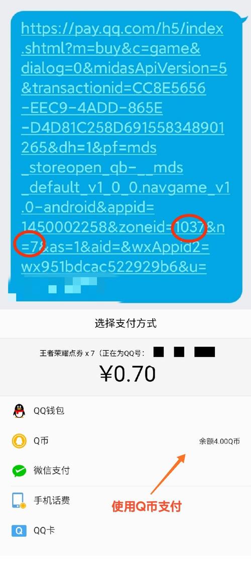 苹果手机充王者荣耀点券怎么用q币支付（苹果系统王者荣耀怎么用q币充值点券）-第7张图片-无暮网