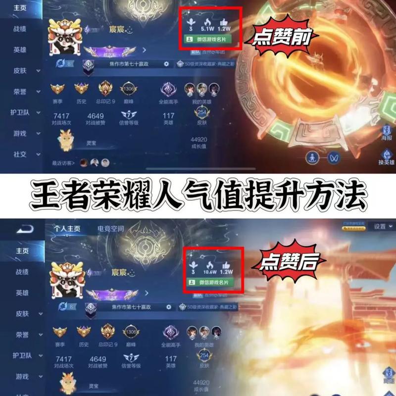王者荣耀快速获赞怎么弄（王者荣耀快速获赞怎么弄出来）-第2张图片-无暮网