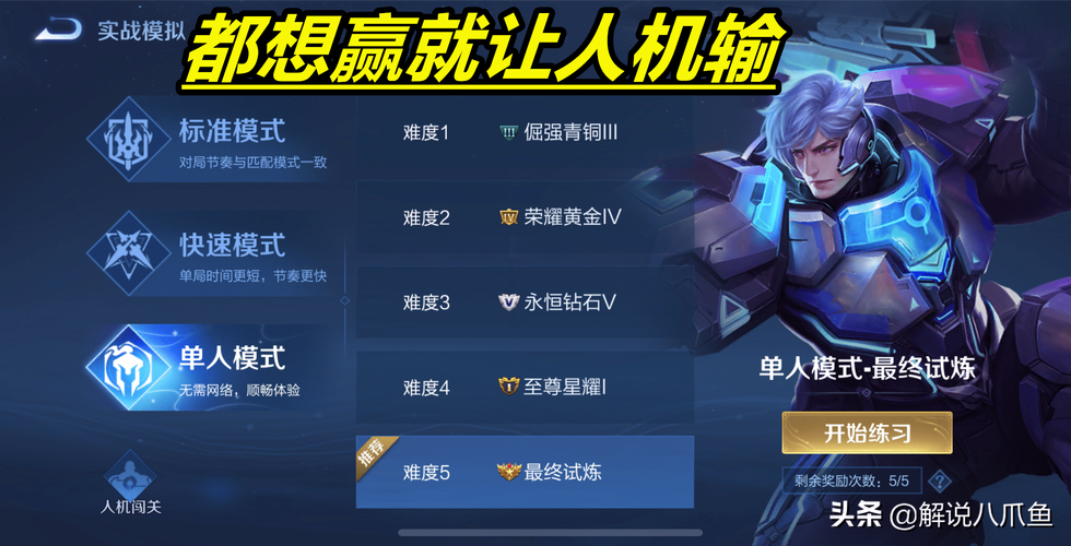 王者最难人机英雄是谁(王者高难度人机)-第5张图片-无暮网 王者最难人机英雄是谁(王者高难度人机)-第5张图片-无暮网