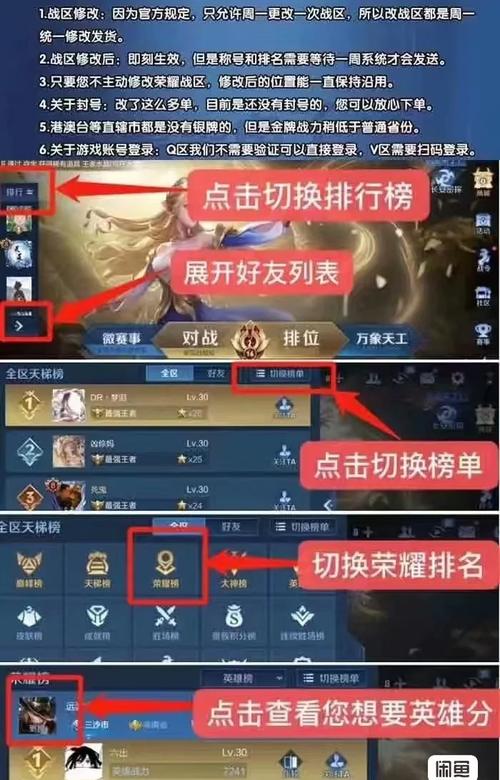 王者荣耀怎么查战区实时分数,王者荣耀怎么查战区实时分数的-第4张图片-无暮网